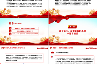 红色精美大力弘扬艰苦奋斗勤俭节约精神党员干部思想教育PPT模板