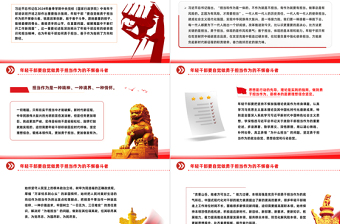 担当作为党课PPT年轻干部要自觉做勇于担当作为的不懈奋斗者微党课