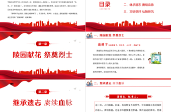 清明追思赓续精神PPT大气简洁缅怀革命先烈主题党课