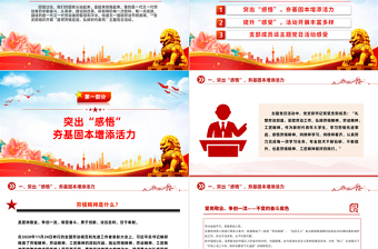 2024年五一劳动节主题党日PPT红色精美追寻劳模足迹弘扬时代新风微党课