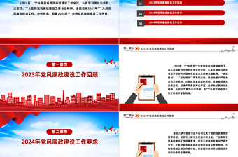 2024年公安机关党风廉政建设工作会议PPT模板