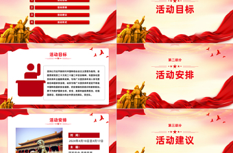 2024年国家安全青春挺膺主题团日活动周实施指引PPT团课下载