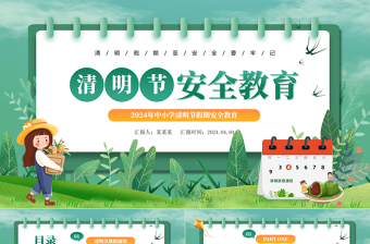 中小学清明节假期安全教育主题班会PPT下载