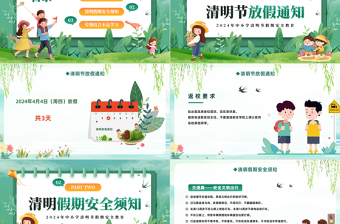 中小学清明节假期安全教育主题班会PPT下载