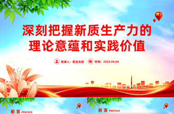 把握新质生产力的理论意蕴和实践价值PPT简洁风深入学习新质生产力课件模板