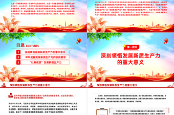 把握新质生产力的理论意蕴和实践价值PPT简洁风深入学习新质生产力课件模板