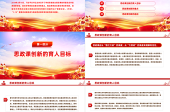 不断探索推进思政课改革创新PPT简约大气风学习教育党课课件模板