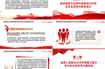 深刻把握巩固文化主体性的重要意义PPT大气风学习教育党课课件模板
