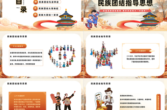 2024民族团结主题班会之民族团结籽籽同心PPT下载