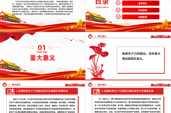 新质生产力的形成逻辑与影响PPT精美简约深入理解和把握新质生产力下载