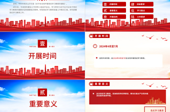 在全党开展党纪学习教育PPT红色大气2024年党纪学习教育工作微党课下载