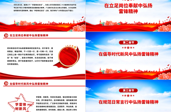 3.5学雷锋活动倡议PPT大气简洁传承雷锋精神弘扬时代新风课件