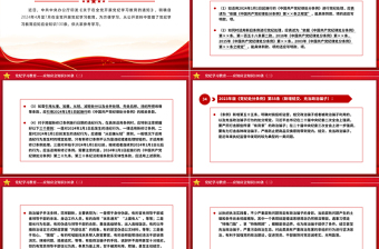红色简洁党纪学习教育应知应会知识100条（二）党员干部学习PPT下载