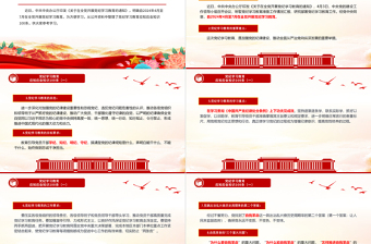 红色简洁党纪学习教育应知应会知识100条（一）党员干部学习PPT下载
