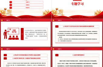 大气简洁4月主题党日活动如何开展PPT微党课