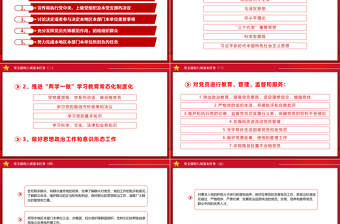 一文读懂党支部的基本任务PPT大气精美党建知识点学习课件