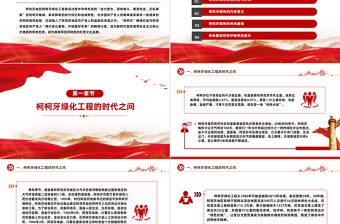 2024赓续红色血脉弘扬柯柯牙精神PPT红色精神系列微党课