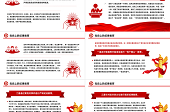 党史上的纪律教育PPT红色简洁弘扬纪律强党的优良传统微党课下载
