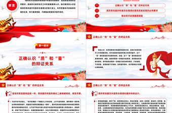 推动经济实现质的有效提升和量的合理增长PPT大气风学习教育党课课件模板