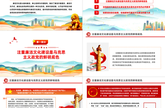 注重加强新时代廉洁文化建设PPT党政风党员干部廉政教育党课课件