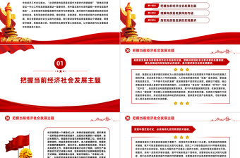 领悟高质量发展这个新时代硬道理PPT大气风学习教育党课课件模板