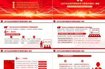 学纪知纪明纪守纪PPT精美大气党纪学习教育专题辅导微党课