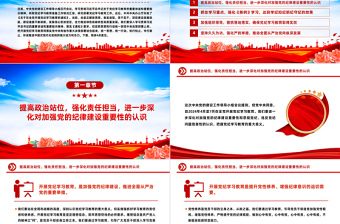 2024县委书记在开展党纪学习教育工作动员部署会上的讲话PPT课件