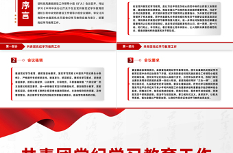 2024共青团党纪学习教育工作PPT大气简洁纪律建设主题团课下载