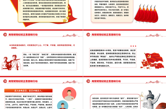 2024用党规党纪校正思想和行动PPT党纪学习教育微党课