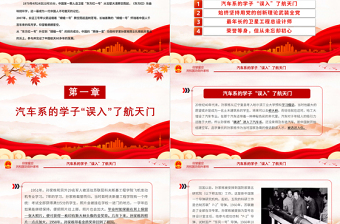 致敬中国航天“大总师”孙家栋PPT红色大气功勋模范事迹