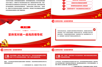 大气简洁延安时期加强党的全面领导的历史经验PPT党史学习辅导课件