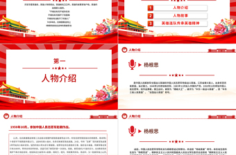 党史人物杨根思PPT大气精美“三个不相信”精神永放光芒党课