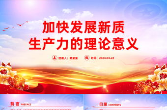 深入解读发展新质生产力的理论意义PPT大气风学习教育党课课件模板
