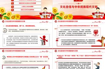 深刻理解新时代新的文化使命的四个向度PPT学习文化传承发展座谈会课件