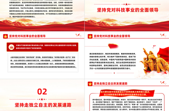 铸科技安全之盾 强国家安全之基PPT大气风学习教育党课课件模板