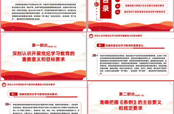 以"严"的基调推进党纪学习教育PPT全党开展党纪学习教育工作课件模板