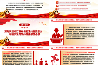 不断推进保密工作高质量发展PPT红色精美加强保密法治建设党课下载