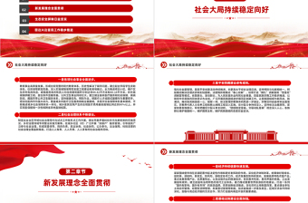 2024新时代党的治藏方略的历史性成就PPT精美大气西藏地区微党课