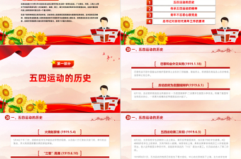 五四青年节PPT精美大气五四青年自强不息做新时代好青年课件