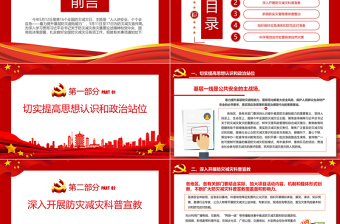 关于做好2024年全国防灾减灾日有关工作的通知PPT课件下载