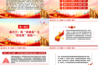 领会“善作善成”的思想方法和工作方法PPT党政风党员干部学习教育党课课件