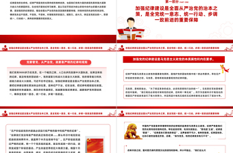 为推进党的伟大事业提供坚强纪律保证PPT简约风全党开展党纪学习教育工作课件模板