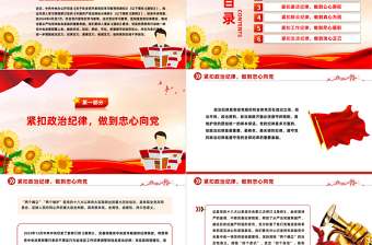 精美党政风“六个紧扣”推动党纪学习教育走深走实党政风党员干部学习教育党课课件