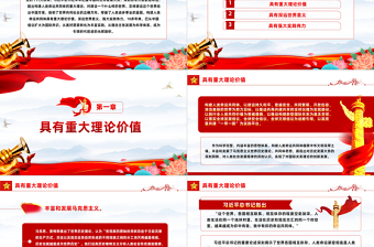 把握构建人类命运共同体的重大价值和意义PPT红色党政风党员干部学习教育党课课件