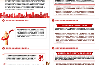 依靠劳动创造谱写中国式现代化新篇章PPT党政风党员干部学习教育党课课件