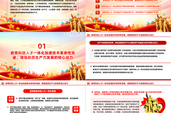 教育科技人才融合赋能新质生产力发展PPT党政风党员干部学习教育党课课件