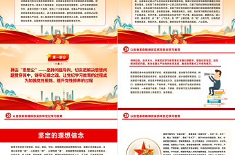 紧扣目标要求扎实开展党纪学习教育PPT简约风全党开展党纪学习教育工作课件模板