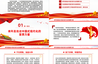 书写为中国式现代化挺膺担当的青春篇章PPT党政风发扬五四精神微党课