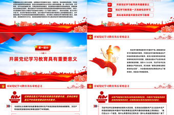 把握主旨要义推动党纪学习教育走深走实PPT简约风全党开展党纪学习教育工作课件模板