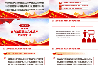 保护历史文化遗产 推动文化传承发展PPT加强历史文化遗产保护传承的重要论述和重要指示课件